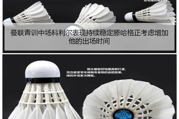 曼联青训中场科利尔表现持续稳定滕哈格正考虑增加他的出场时间